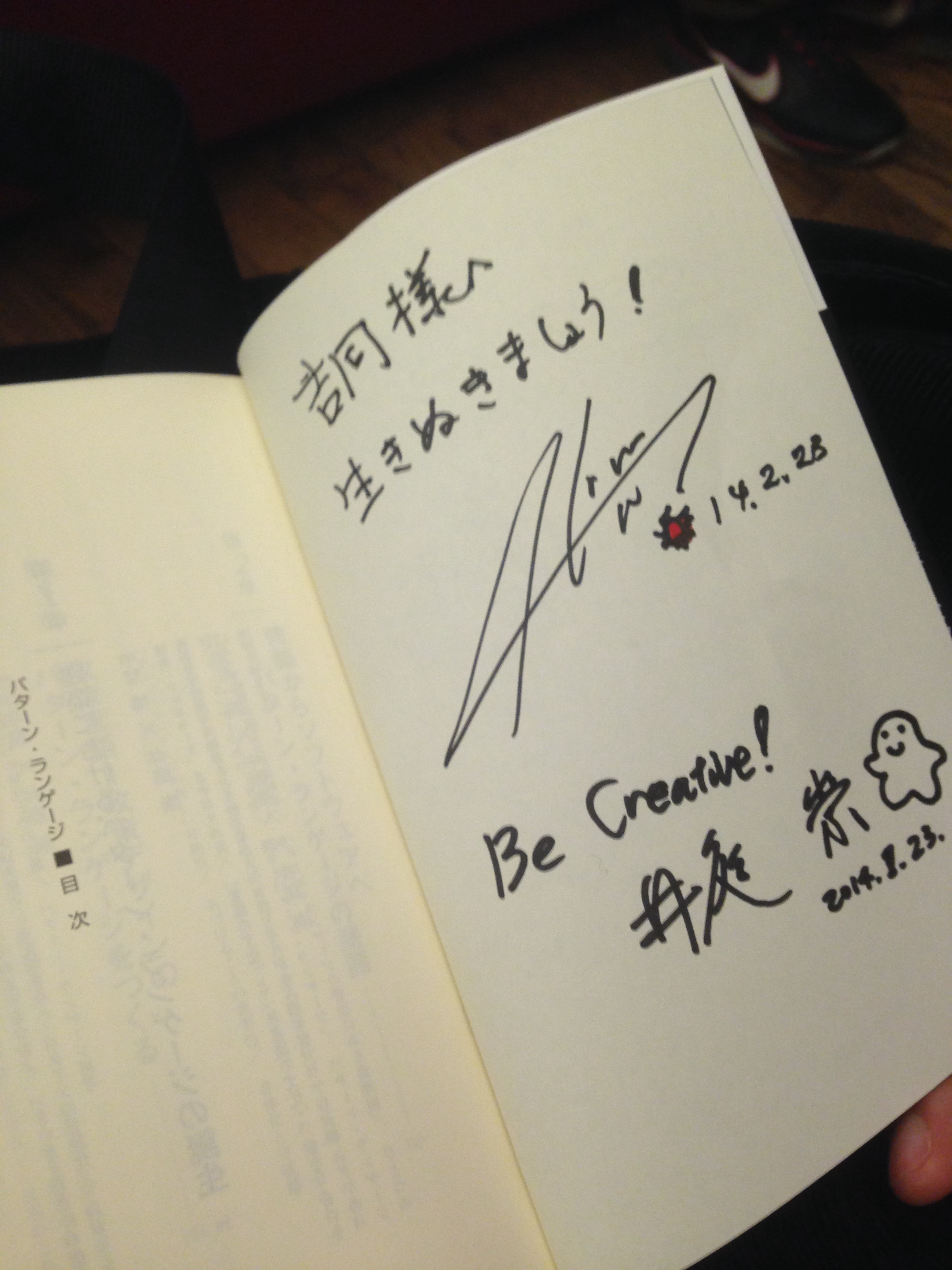 中埜博さんと井庭崇先生のサイン